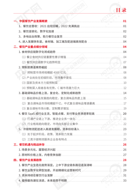 央广网&红餐产业研究院:2022中国餐饮产业生态白皮书